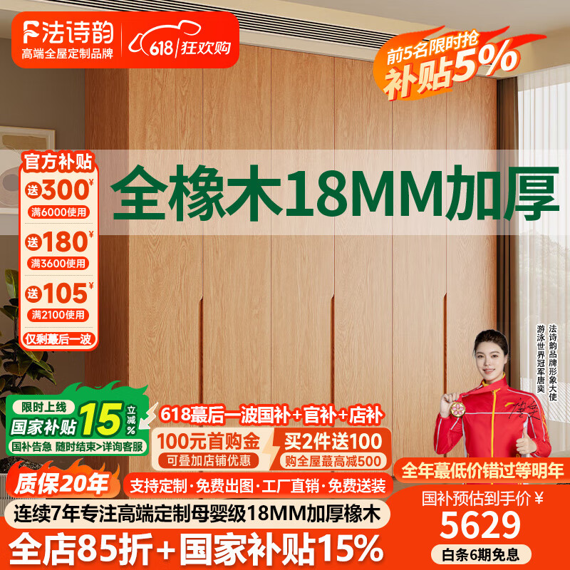 法詩韻全實(shí)木定制橡木衣柜家用臥室新款2024爆款18mm厚一門到頂儲(chǔ)物衣櫥 【2.0m長*2.4m高】六門橡木衣柜 ENF母嬰級(jí)環(huán)?？咕?8MM加厚橡木