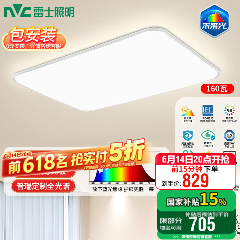 雷士（NVC）全光谱LED护眼背光未来光吸顶灯智能客厅卧室书房儿童灯具轻辰 【未来光-轻辰】160W全光谱
