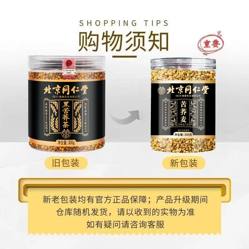 北京同仁堂【官網(wǎng)正品】黑苦蕎茶蕎麥茶大麥大涼山苦芥茶官官網(wǎng) 1瓶