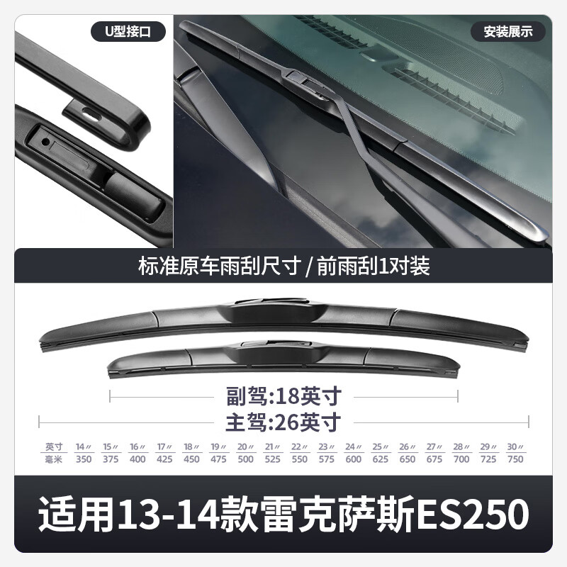 上山豹适用雷克萨斯ES250雨刮器13老款14原装原厂静音胶条凌志ES雨刷片 雷克萨斯ES250/13-14款 套装主副雨刮