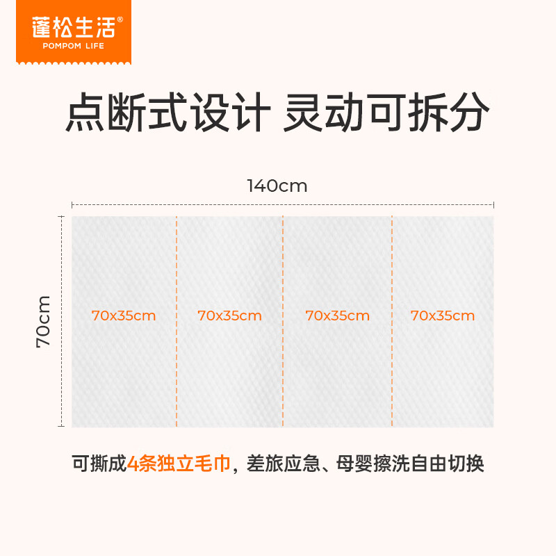 蓬松生活一次性浴巾宝宝洗澡毛巾新生儿可拆卸式毛巾酒店用品单条独立包装 一次性多用洗浴巾 1条/袋*4袋