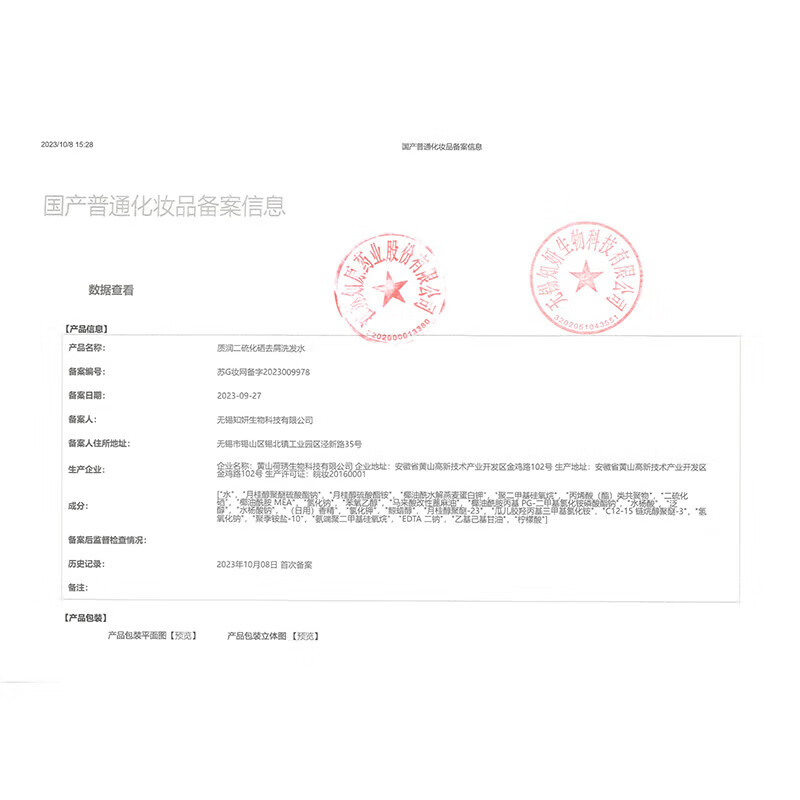 质润水杨酸二硫化硒洗发水去屑止痒控油持久蓬松去屑洗发水250ml