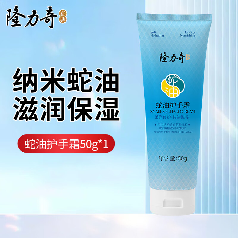 隆力奇蛇油护手霜经典纳米蛇油滋润保湿防干裂护手膏秋冬 蛇油护手霜50g