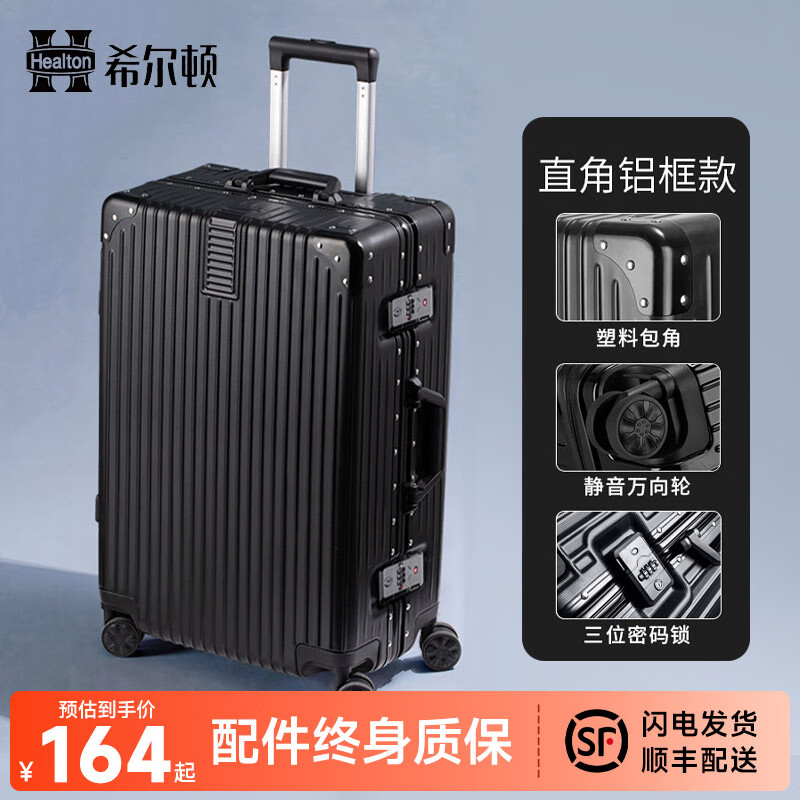 希尔顿铝框行李箱男女通用大容量旅行箱直角轻便可登机密码拉杆箱皮箱子 黑色 24英寸 黄金尺寸旅行首选 京东折扣/优惠券