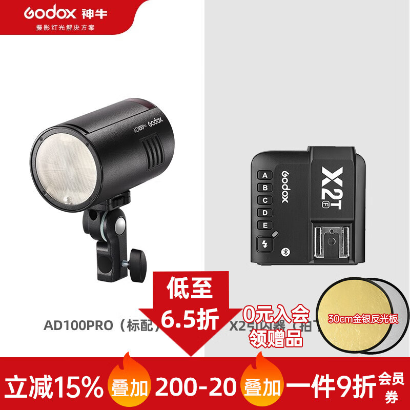 神牛（Godox） 神牛AD100pro外拍闪光灯高速TTL单反闪光灯锂电池口袋便携摄影灯 标配+X2【拍下备注型号】