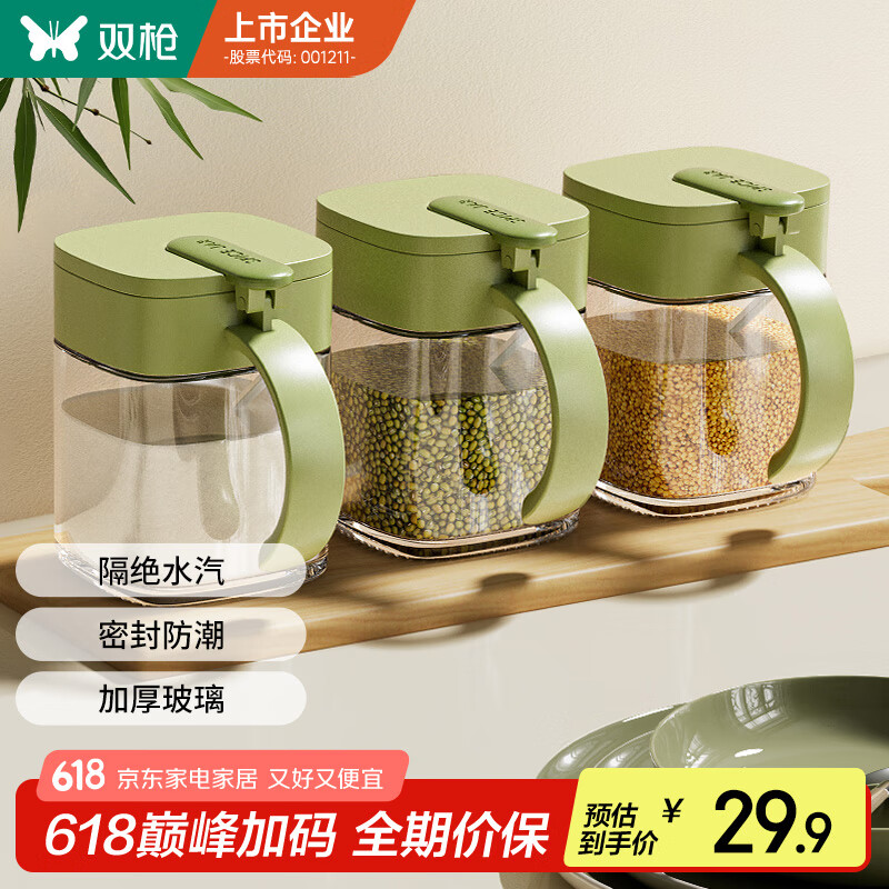 双枪（Suncha）调料盒套装玻璃 厨房调味罐收纳盒防潮盐罐调料罐3件套