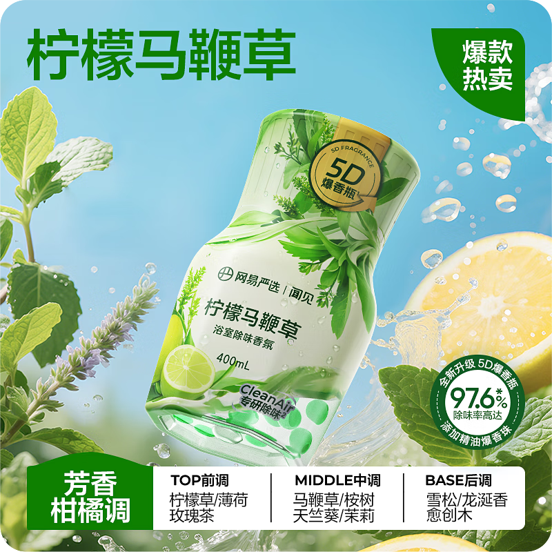 网易严选爆香瓶浴室香氛香薰空气清新厕所除臭剂室内持久留香 【爆香除味】柠檬马鞭草400ml