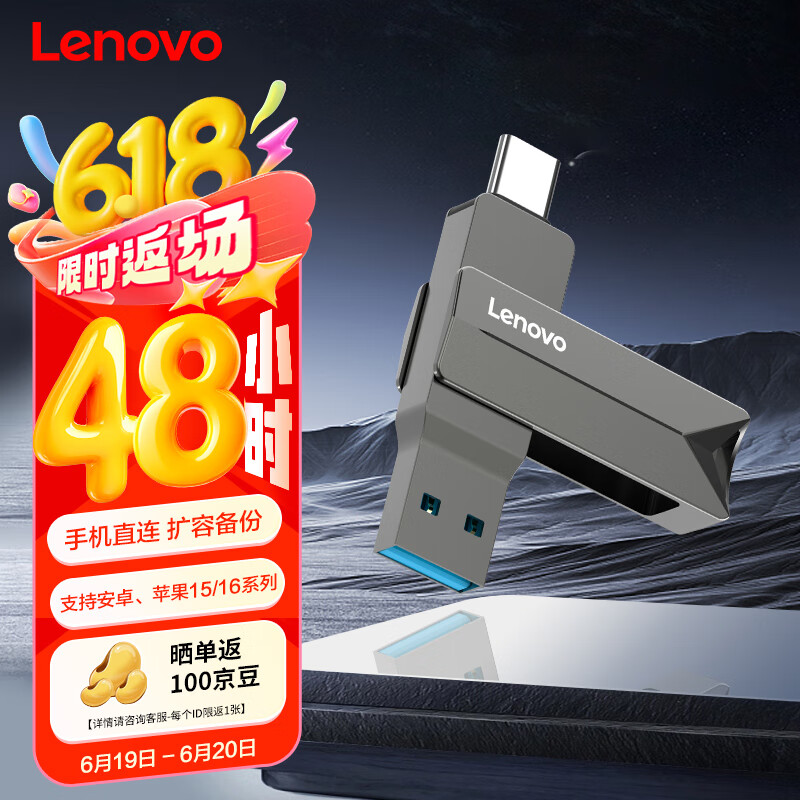 联想（Lenovo）64G 手机U盘 Type-C USB3.2 双接口旋转优盘 金属耐用 商务办公必备 Y200系列