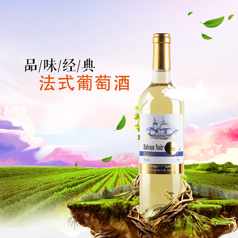 黑舰法国Roux家族原装原瓶进口 干白葡萄酒12度750ml 整箱6瓶