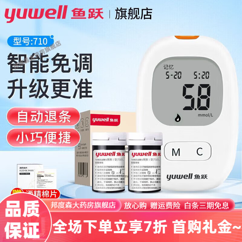 ԾyuwellѪֽ710׼1Ѫи¿ 50ƬͰװֽ(ͷƬ)