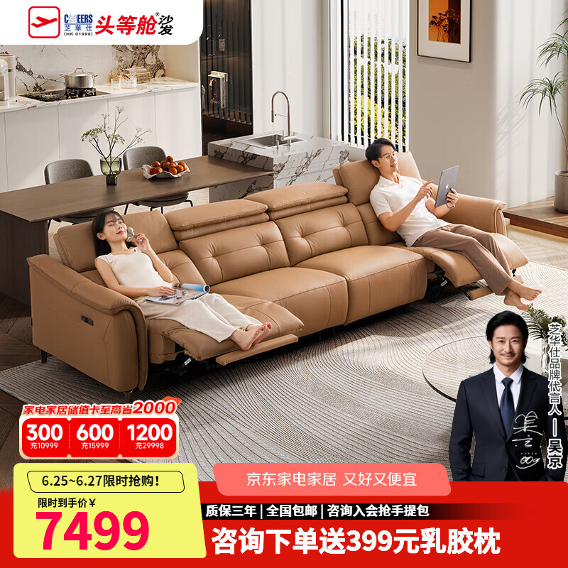 芝华仕头等舱绅士智能椅真皮电动功能沙发大黑牛客厅家具芝华士30366 卡其色-小四座双电-3.24M 延期发货（详询客服）