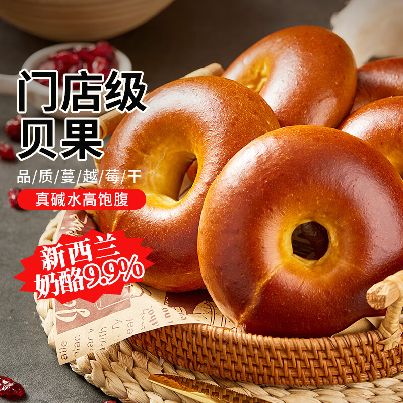 俏侬碱水奶酪棒/乳酪贝果90g*4个/盒 新西兰进口奶酪面包奶酪欧包早餐 碱水蔓越莓乳酪贝果90g*4个