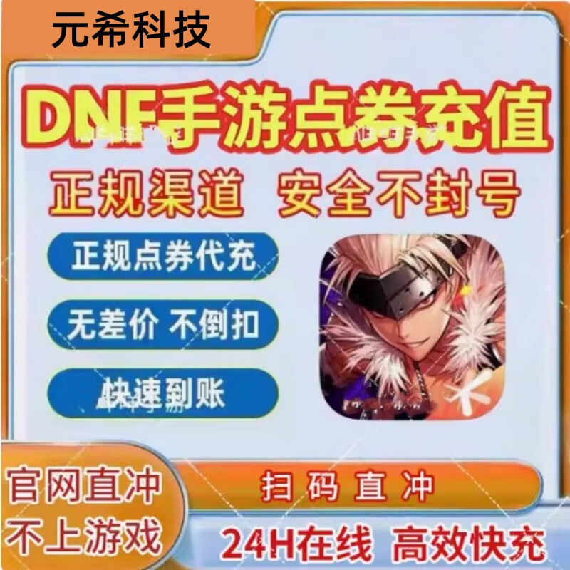 如何最大限度地利用DNF游戏的充值福利