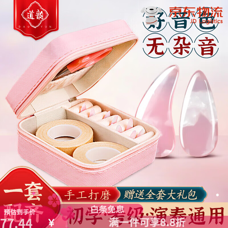 道韻古箏指甲兒童成人玳瑁雙面弧貝殼收納盒琵琶膠布膠帶便攜小包 古箏琵琶貝殼指甲【中號(hào)粉】+收