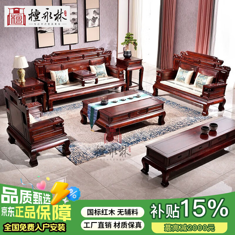 檀永林 紅木家具印尼黑酸枝 (學(xué)名:闊葉黃檀）沙發(fā) 實(shí)木沙發(fā)組合仿古中式別墅客廳家具 荷韻財(cái)源沙發(fā)113組合七件套