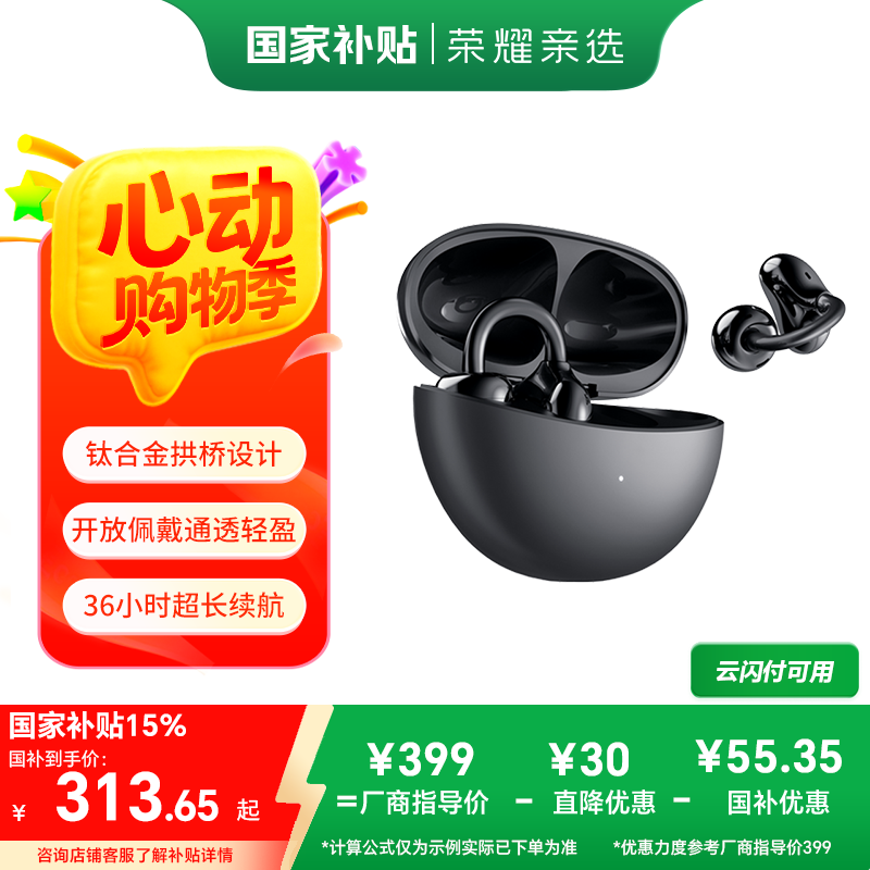荣耀亲选 LCHSE耳夹式耳机 轻盈佩戴 长续航 通话降噪 开放式蓝牙耳机 情人节送礼 适配华为Mate70 幻夜黑