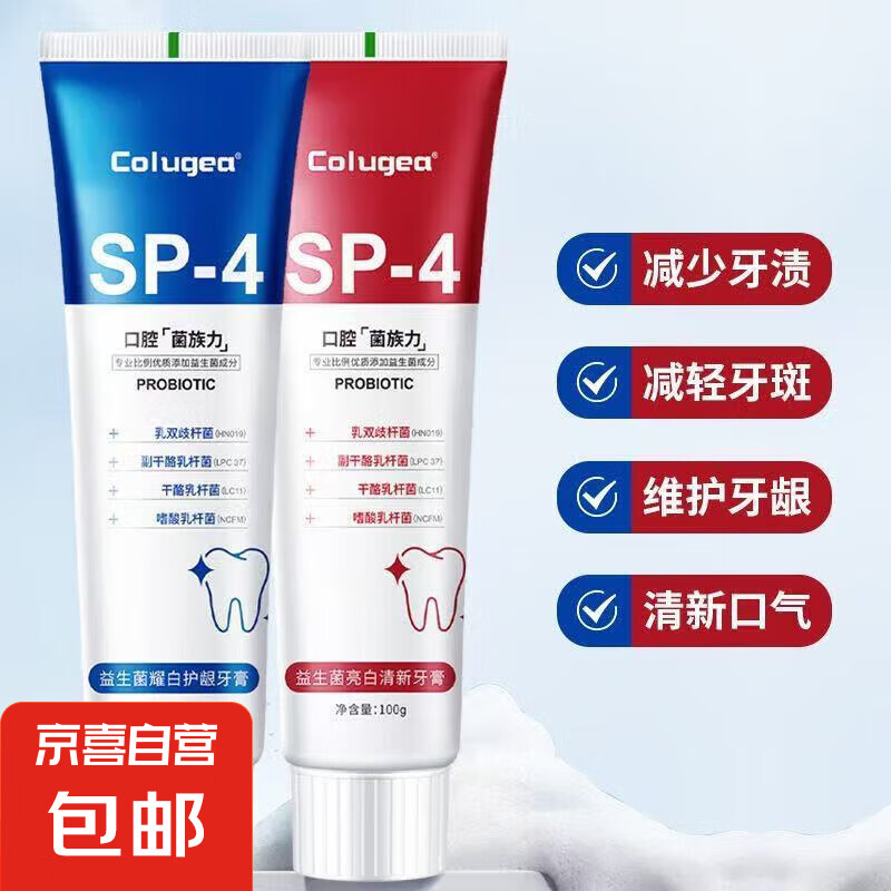 Colugea益生菌美白牙膏去烟渍牙垢氨基酸口气清新口腔护理 SIP-4牙膏2支装