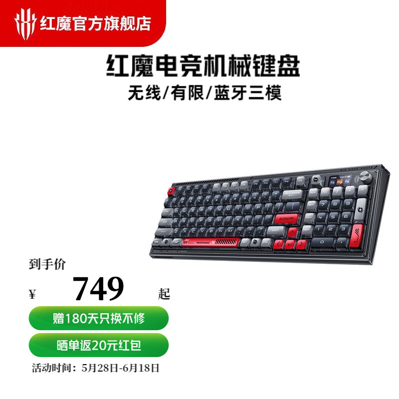 nubia努比亚 红魔机械键盘 TTC快银轴 无线2.4G/有线/蓝牙三模热插拔键盘 电竞游戏键盘 三模100键快银轴