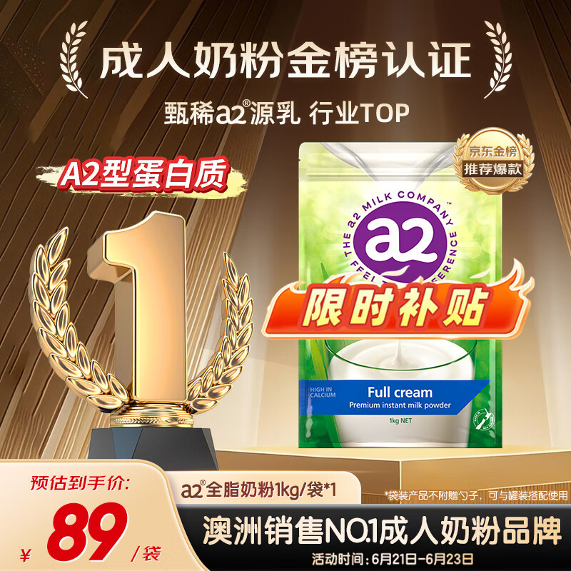 a2奶粉成人高钙全脂高蛋白无蔗糖学生儿童中老年奶粉新西兰进口1kg