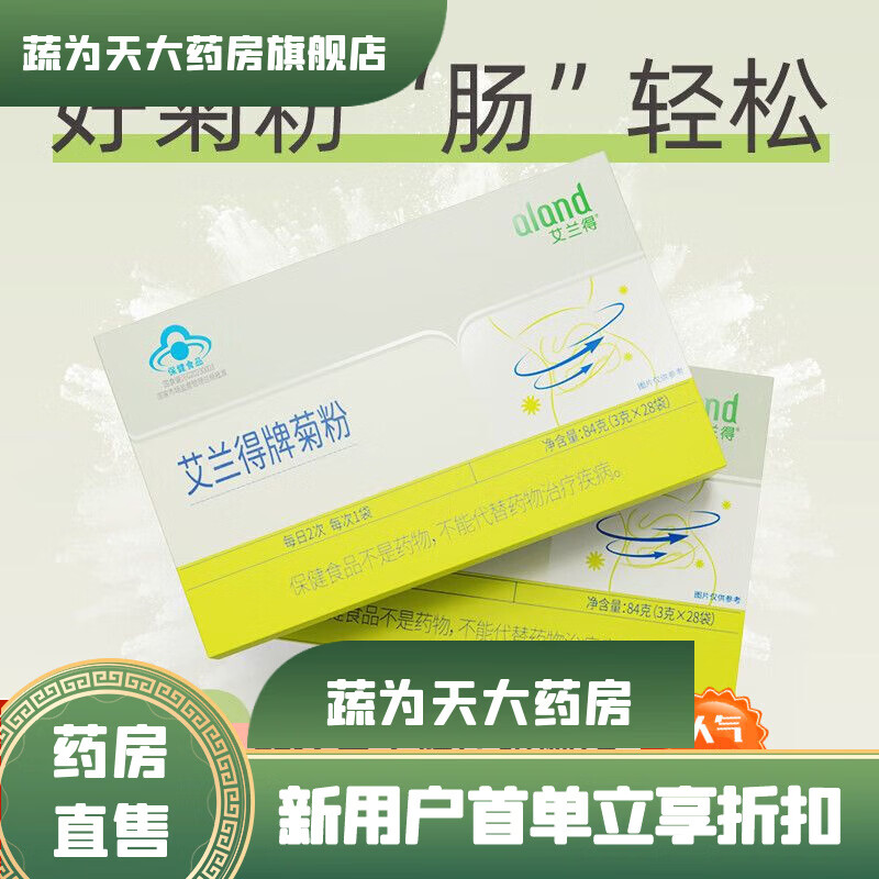 艾蘭得菊粉 比利時進(jìn)口菊粉3g*28袋/盒天然菊粉功效改善  藍(lán)帽子認(rèn)證： 菊粉3g*28條/盒 體驗(yàn)裝