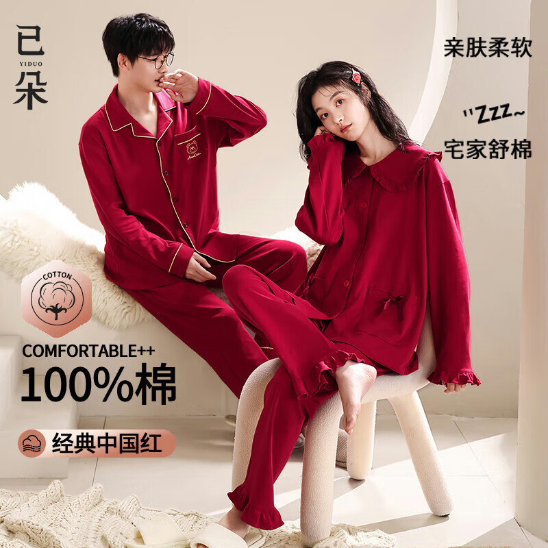 已朵结婚情侣睡衣女秋冬季纯棉长袖红色本命年男女士喜庆家居服套装