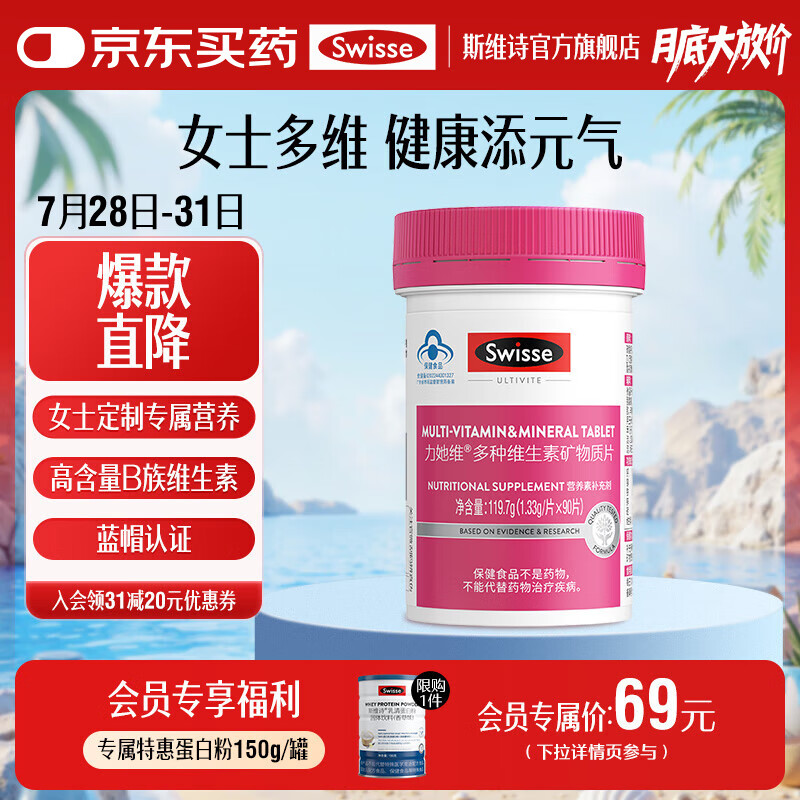 Swisse Ůʿ����ά���ؿ�����Ƭ 1.33g/Ƭ*90Ƭ*1ƿ