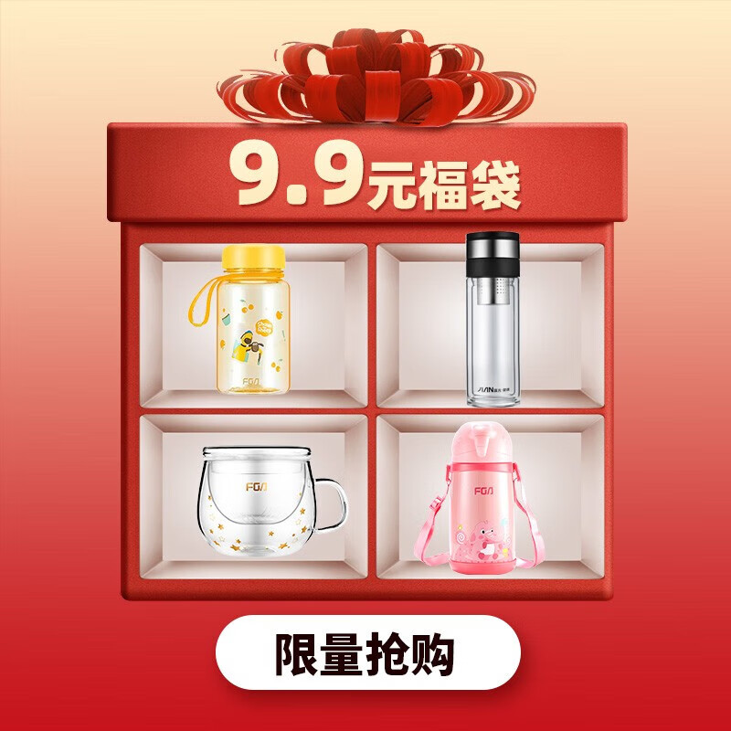 富光福袋 盲盒 保温杯/玻璃杯/塑料杯/厨房用品/保温壶/等 随机发 值福袋【款式容量随机】