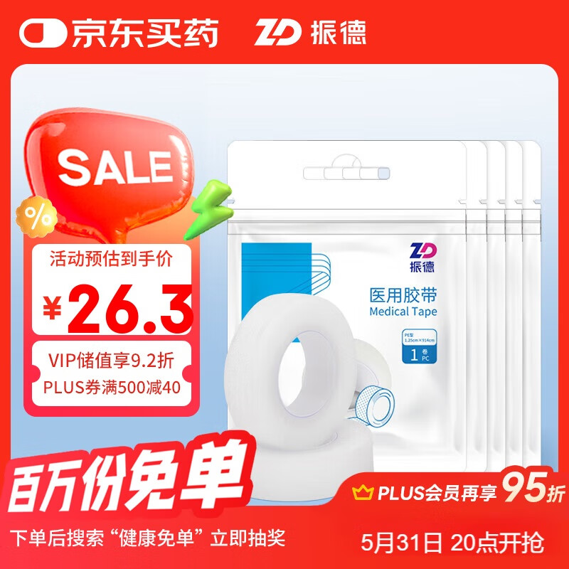 振德 医用胶带 1.25cm*914cm 23.03元