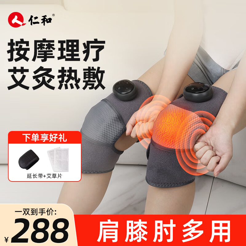 仁和膝盖热敷理疗仪腿部按摩仪热敷加热护膝保暖膝关节艾草发热1双 258元