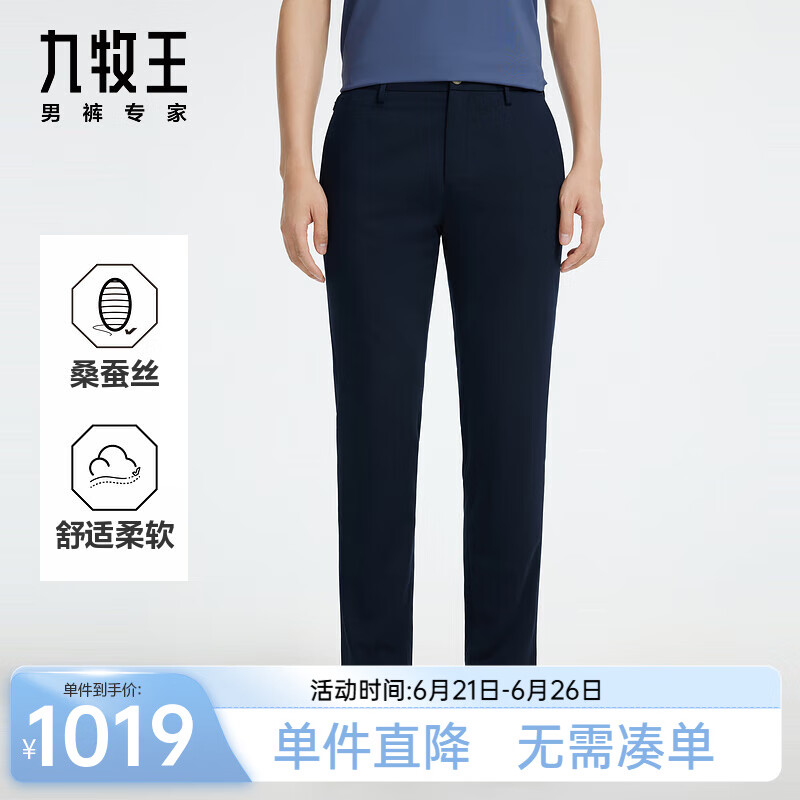 九牧王（JOEONE）【含桑蚕丝|舒适】休闲裤男装25夏季新款高端-桑蚕丝系列裤子 标准版+日食蓝+JB1D84513 38 码 180/96B(2.91)尺 97cm