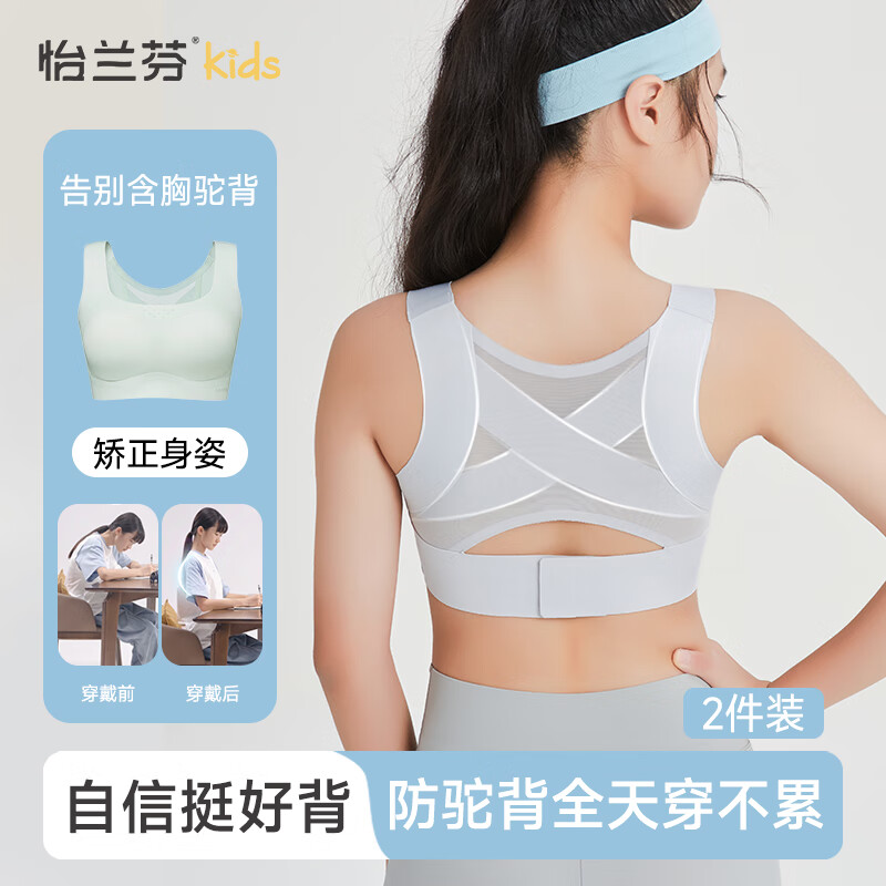 怡蘭芬挺好背少女內衣開(kāi)肩挺背矯正姿態(tài)防駝背發(fā)育期文胸 淡雅灰+青檸茉綠 L (參考體重90-105斤)