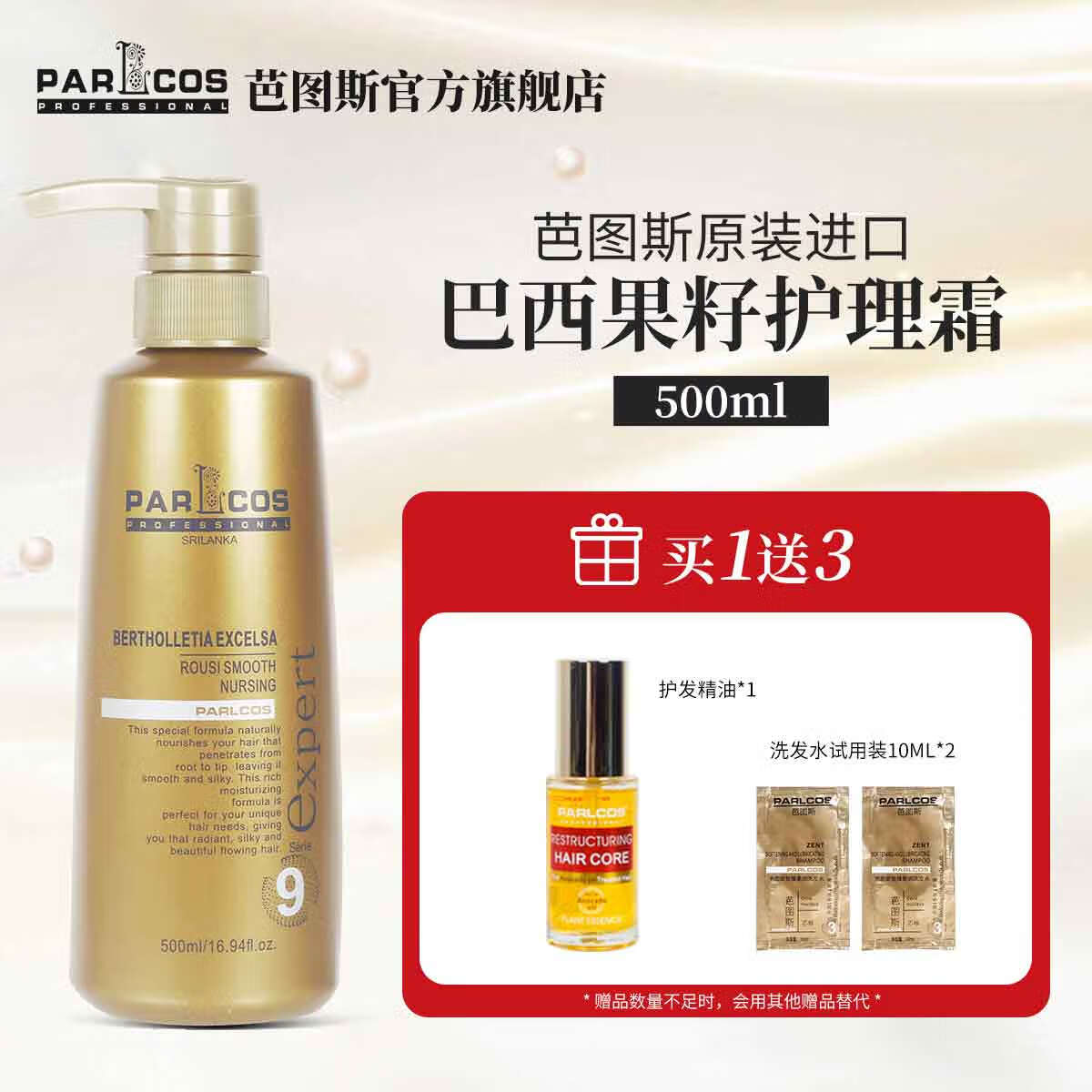 芭图斯（PARLCOS）parlcos芭图斯致臻巴西果籽柔丝顺滑护理霜修复干枯头发护理倒膜 小发膜500ml【护理霜】