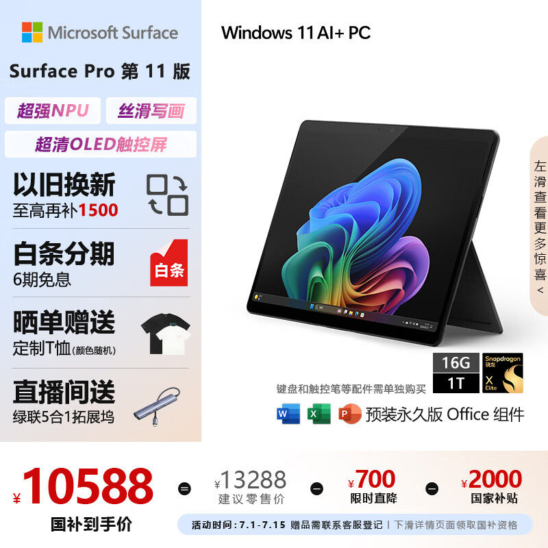 Microsoft/΢�� Surface Pro 11 �ʼǱ����� ����X Plus ���ź� ����XElite+16G+1TB