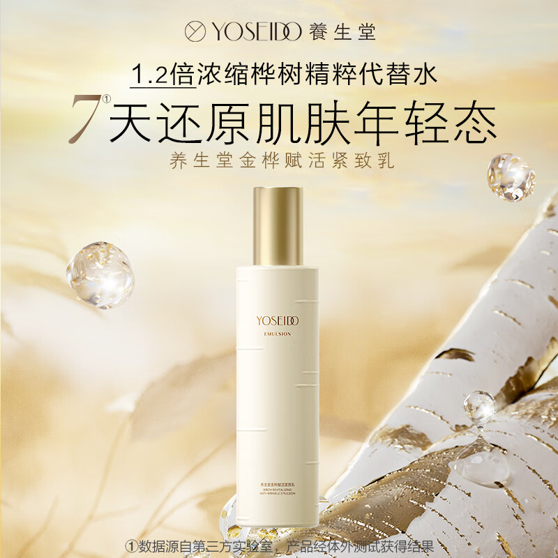 养生堂金桦赋活致美耀享礼盒 洁面水乳 紧致抑黄抗皱抚纹【江衡同款】