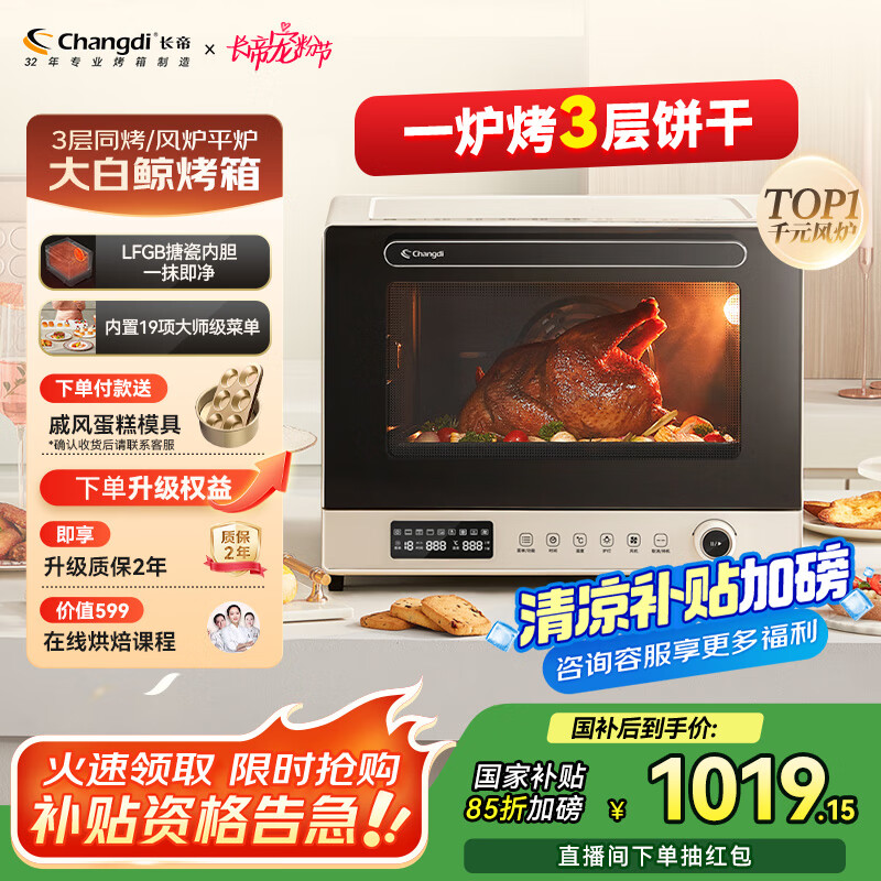 长帝（changdi）【国家补贴】家用风炉电烤箱 40升专业多功能烤箱 搪瓷内胆 多层同烤 长帝大白鲸