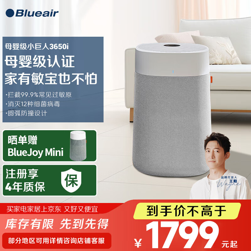 布鲁雅尔（Blueair）【家电国家补贴】空气净化器除甲醛病菌雾霾过敏原异味家用卧室净化机母婴级小巨人3650i