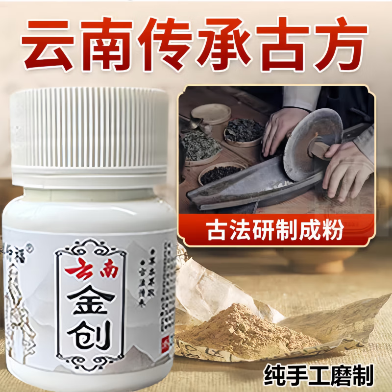 祥仲福云南金创粉消炎粉感染化脓外伤伤口快速愈合结痂止血粉正品 8瓶-伤口快速愈合药正品