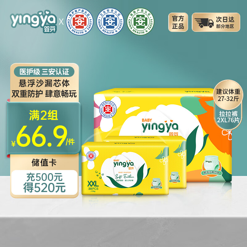 婴芽（YINGYA）爱芽拉拉裤XXL码2包76片【13-16kg】婴儿超薄干爽尿不湿透气尿裤