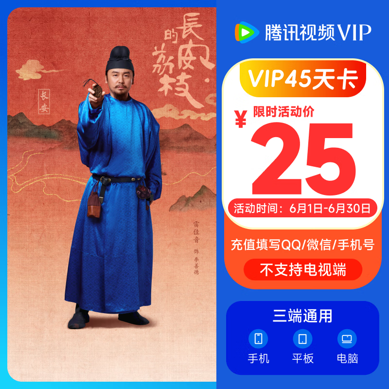 ѶƵVIPԱ45쿨  ѶƵVIPԱ ֵ֧Ӷ ֵQQ΢źŻֻ ѶƵVIPԱ45쿨ԭ45Ԫּ25Ԫ
