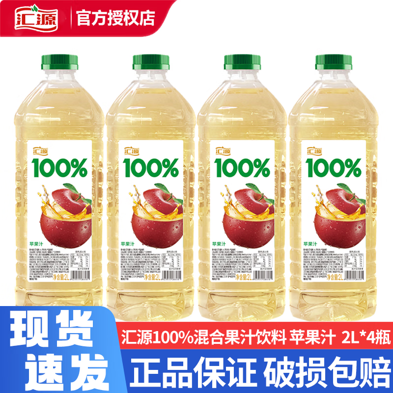 汇源100%果汁 2L大瓶饮料桃汁苹果汁纯果汁家庭装大桶装果汁饮料聚餐 【4瓶】苹果汁2L