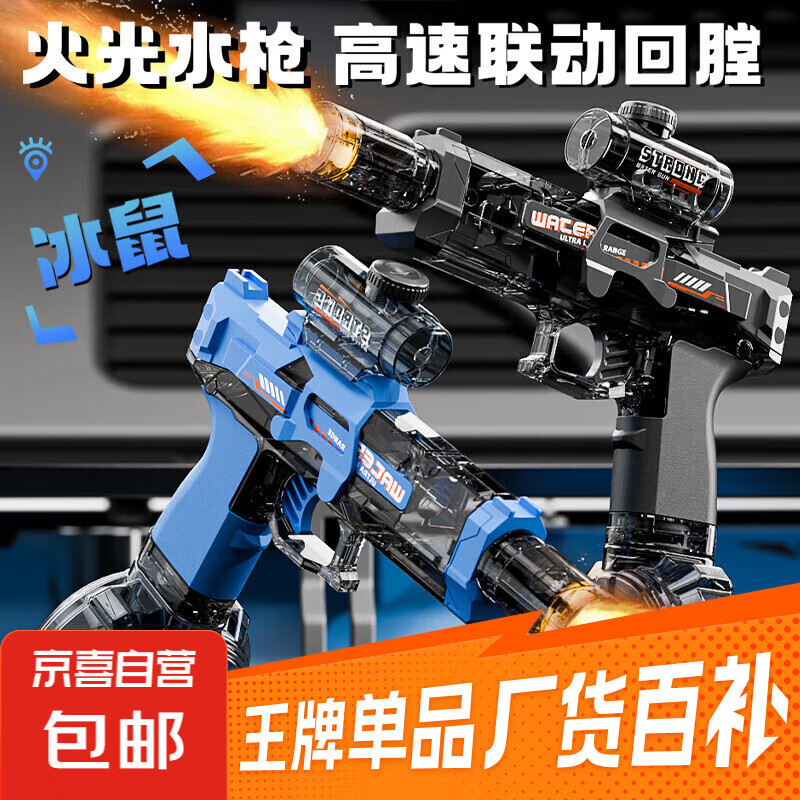 火光小冰鼠电动水枪联动回膛电动脉冲高速连发水枪戏水玩具 火光冰鼠电动水枪【透明黑】
