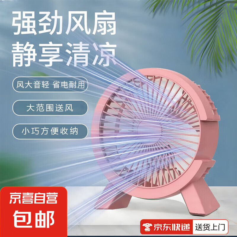 桌面小风扇静音学生办公室午休usb电风扇小型家用大风力迷你台扇USB风扇桌面学生电风扇静音迷你 【猛男粉】静音电机/安静午休