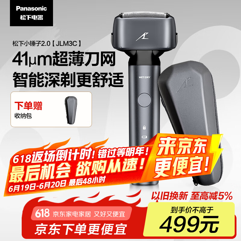 松下（Panasonic）小锤子2.0剃须刀电动往复式男士刮胡刀进口三刀头Type-c 送男友男士生日礼物JLM3C黑