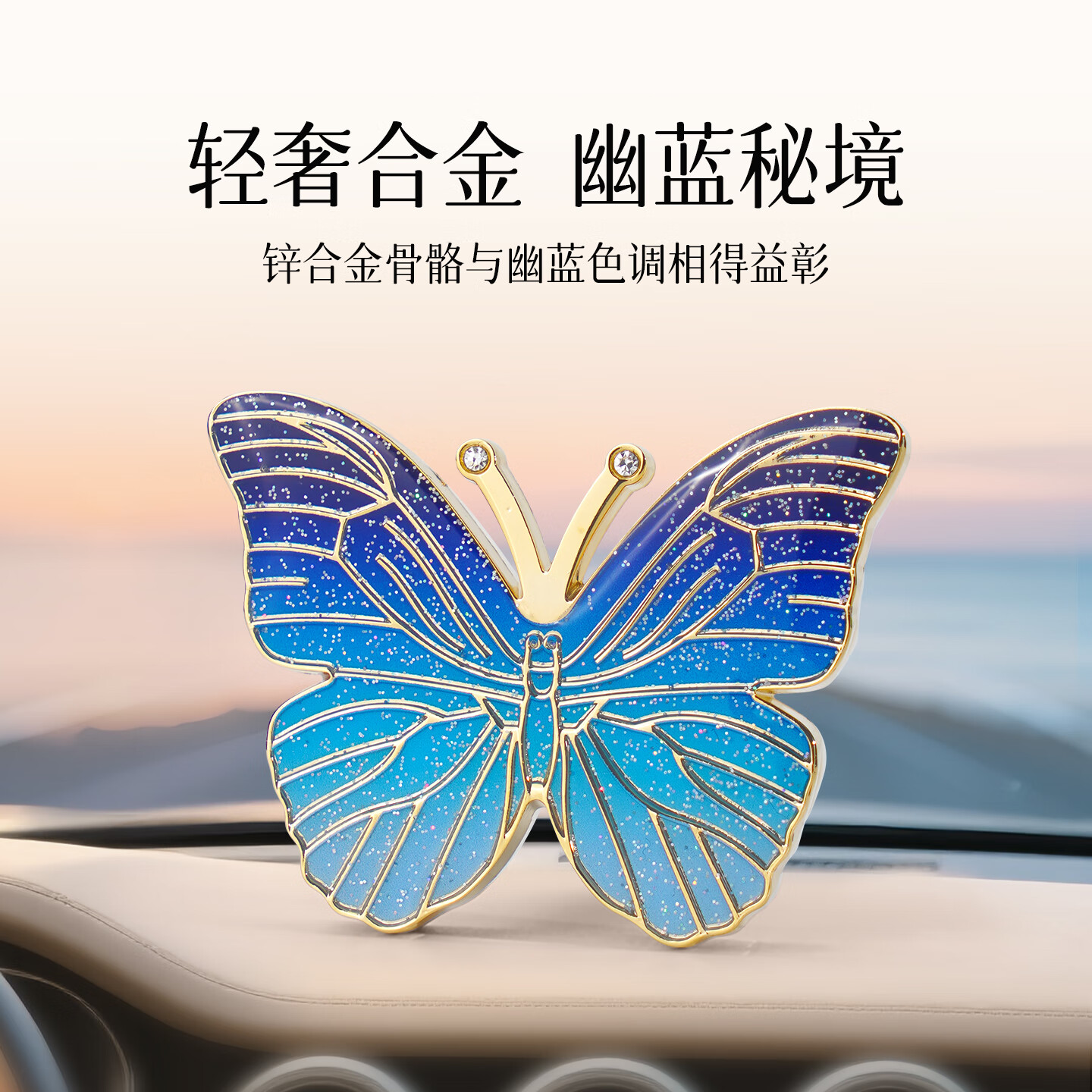 法兰博车载香薰2026新款出风口高级感网红女士高档汽车内装饰专用除异味 幻彩紫蝶+幻彩蓝蝶 宫廷奢华