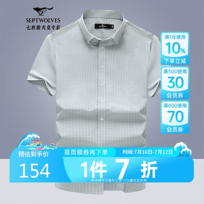 七匹狼T恤男短袖襯衫夏季男士襯衫翻領(lǐng)商務(wù)休閑格子衫男裝
