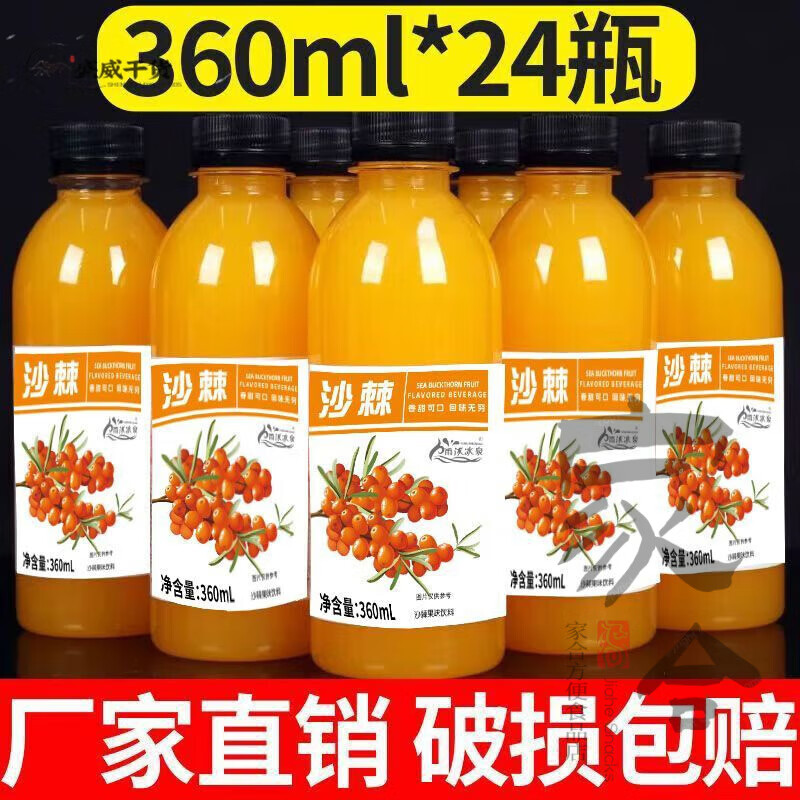 沙棘汁整箱360ml大瓶装芒果沙棘原浆维C果汁饮料批发 【整箱超值装】360ml*24瓶