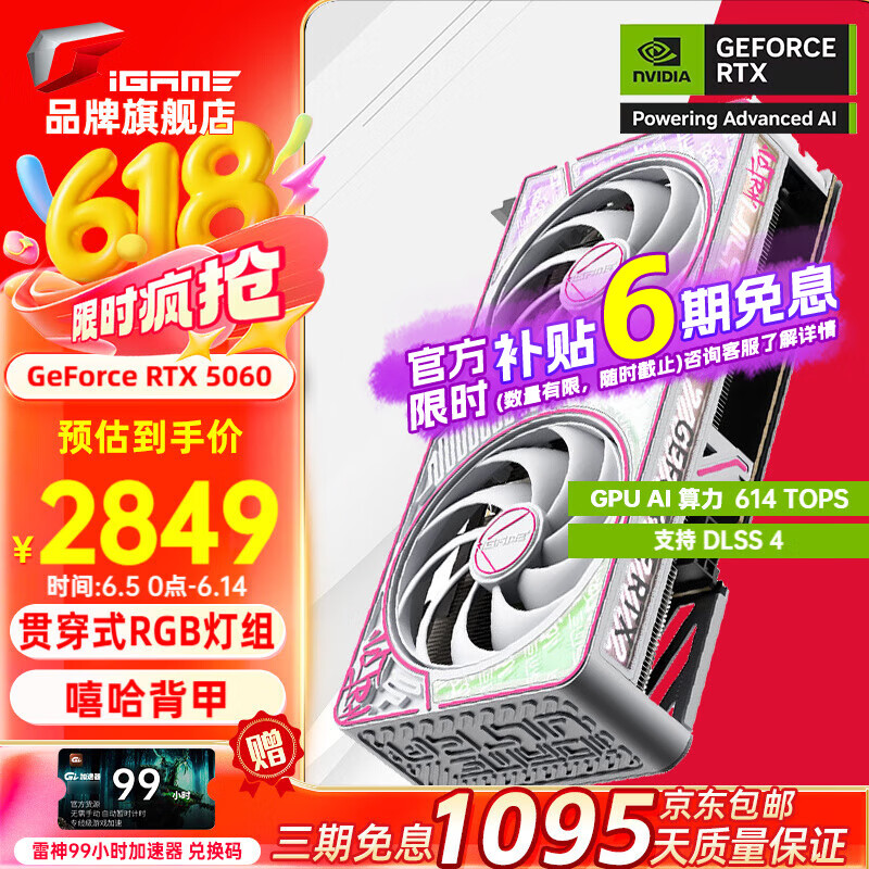 七彩虹（Colorful）战斧 GeForce RTX 5060  DUO 8G  电竞光追游戏设计电脑显卡 RTX5060 8G Ultra DUO W OC