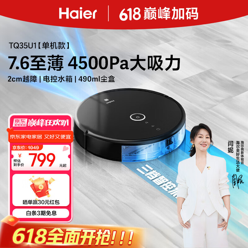 海尔扫地机器人扫拖一体自动清洗全自动拖地机洗拖一体机器人擦地拖地机TQ35U1【4500Pa大吸力越障】