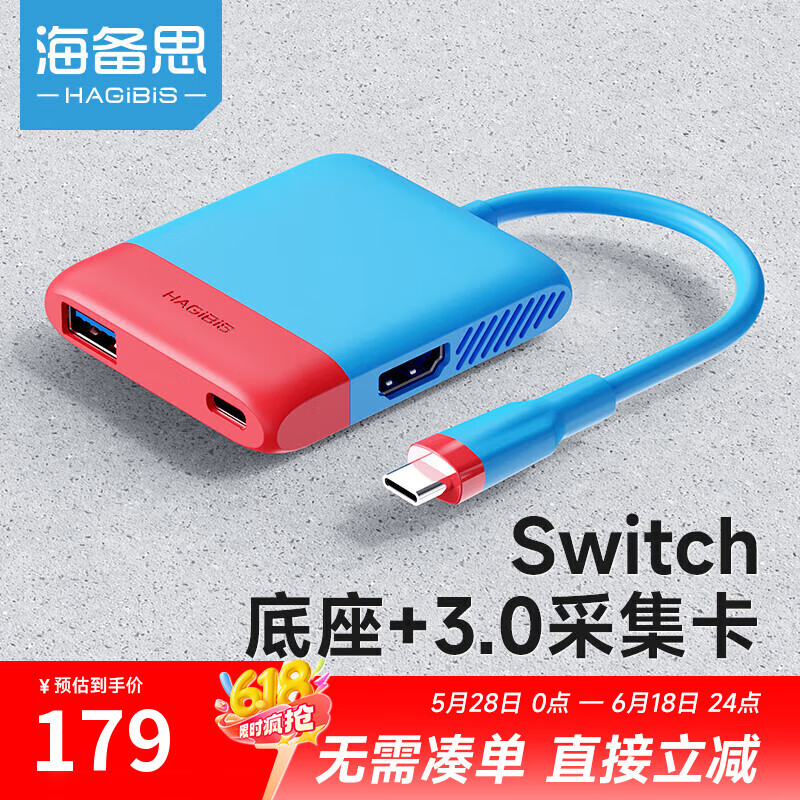 海备思（Hagibis）Switch采集卡视频采集器NS便携底座OLED连接电视电脑iPad投屏平板笔记本扩展拓展坞直播转换器