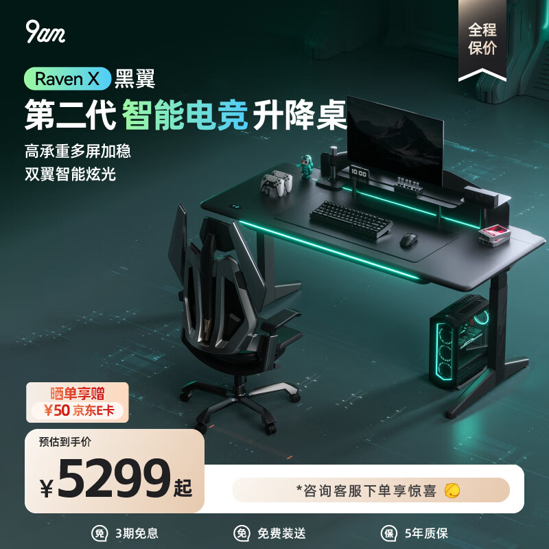 9am電競(jìng)桌黑翼Raven X 智能電動(dòng)升降桌電腦游戲桌椅【TGIF聯(lián)名款】 Raven X電競(jìng)桌+TGIF Max電競(jìng)椅 160*70cm【送貨上門包安裝】